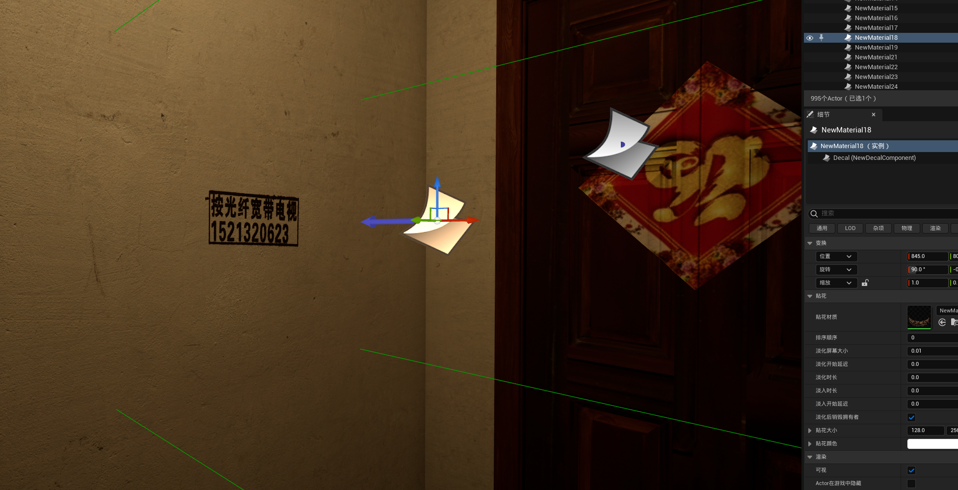 贴花材质（decals）